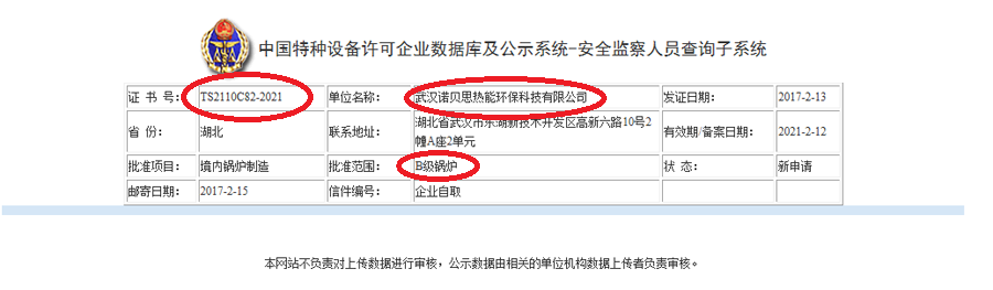 B級(jí)鍋爐資質(zhì)查詢(xún)方法