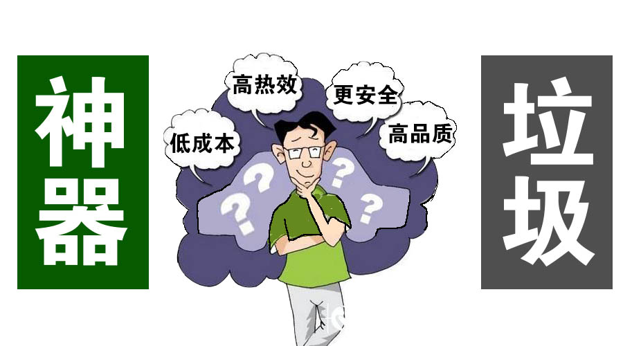 【蒸汽發(fā)生器】選對(duì)了是神器，選錯(cuò)了是垃圾